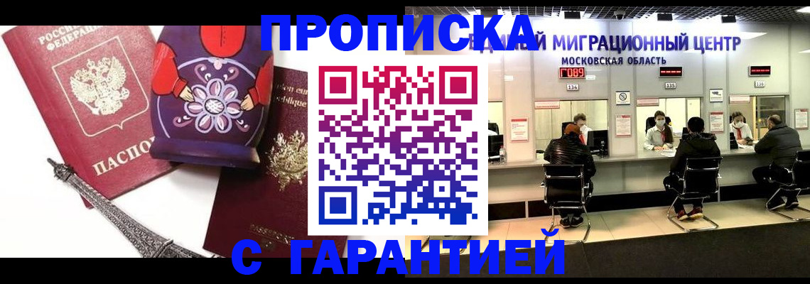 прописка штамп в Гаврилов-Яме